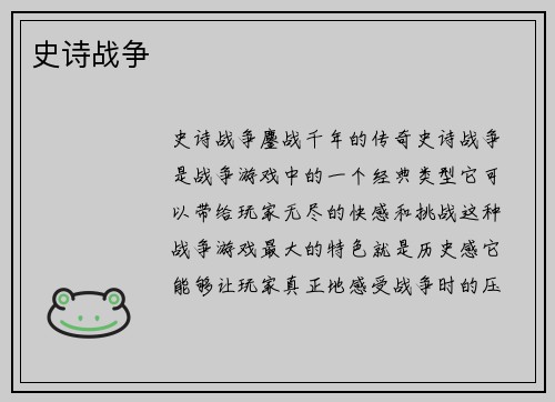 史诗战争