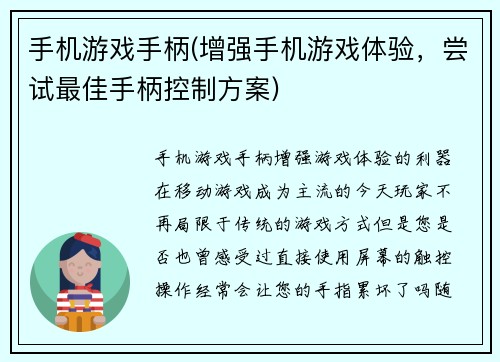 手机游戏手柄(增强手机游戏体验，尝试最佳手柄控制方案)