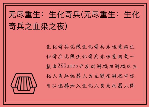 无尽重生：生化奇兵(无尽重生：生化奇兵之血染之夜)