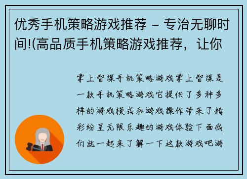 优秀手机策略游戏推荐 - 专治无聊时间!(高品质手机策略游戏推荐，让你告别闲暇无聊时间！)