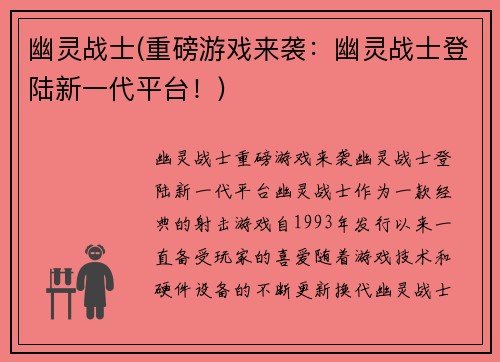 幽灵战士(重磅游戏来袭：幽灵战士登陆新一代平台！)
