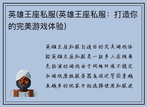 英雄王座私服(英雄王座私服：打造你的完美游戏体验)