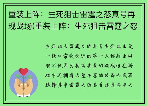 重装上阵：生死狙击雷霆之怒真号再现战场(重装上阵：生死狙击雷霆之怒真号续写)