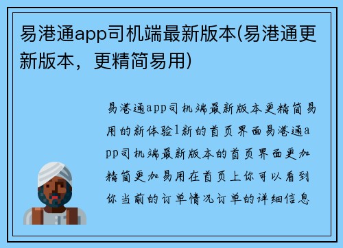 易港通app司机端最新版本(易港通更新版本，更精简易用)