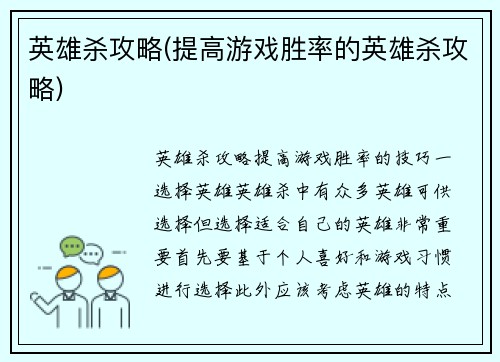 英雄杀攻略(提高游戏胜率的英雄杀攻略)