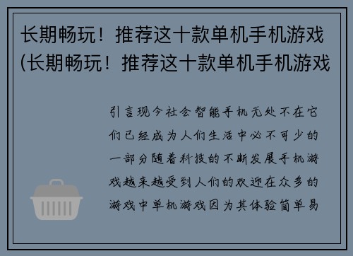 长期畅玩！推荐这十款单机手机游戏(长期畅玩！推荐这十款单机手机游戏：续写篇)