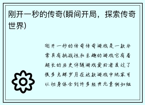 刚开一秒的传奇(瞬间开局，探索传奇世界)