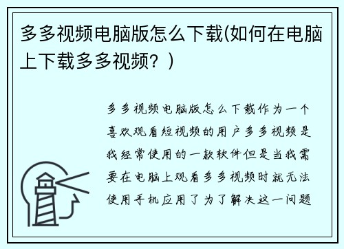 多多视频电脑版怎么下载(如何在电脑上下载多多视频？)