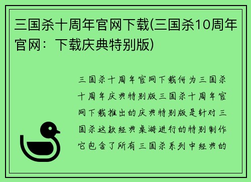 三国杀十周年官网下载(三国杀10周年官网：下载庆典特别版)