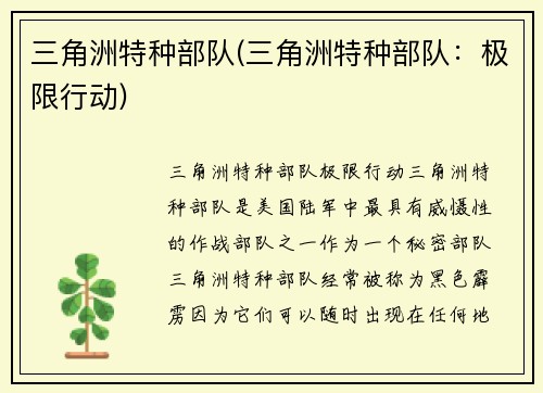 三角洲特种部队(三角洲特种部队：极限行动)
