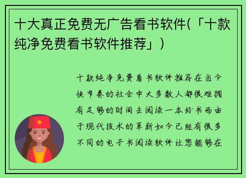 十大真正免费无广告看书软件(「十款纯净免费看书软件推荐」)